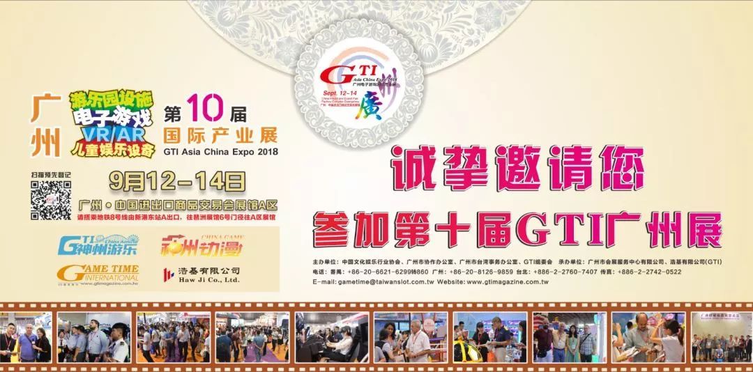 游戲人生，GTI廣州展邀您再續(xù)輝煌