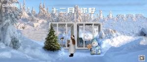 十二月，你好