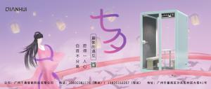 月澹長(zhǎng)空，鵲會(huì)星橋