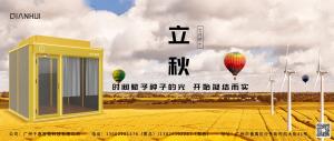 暑氣秋來(lái)，情誼香醇