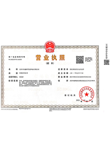 營業(yè)執(zhí)照